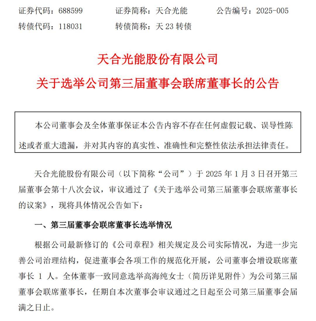 志特新材：10月23日高管郭凤霞减持股份合计5947股
