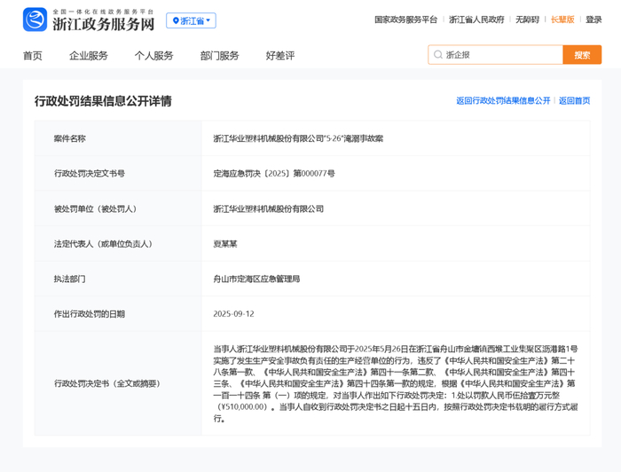 浙江华业(301616)2025年三季报简析:营收净利润同比双双增长,公司应收账款体量较大