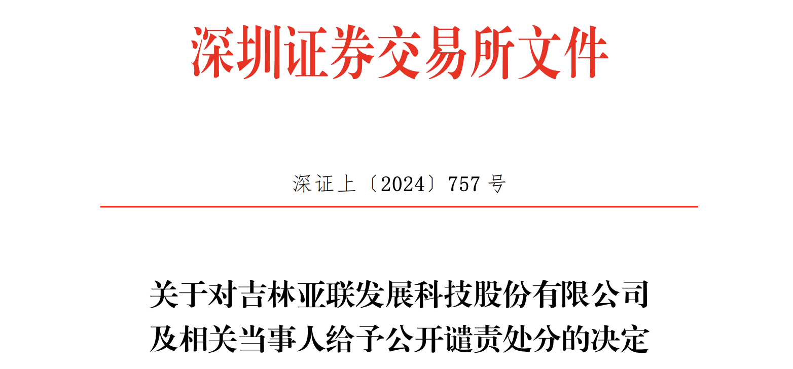 【企业动态】ST长康新增1件行政处罚,被罚款1050万元