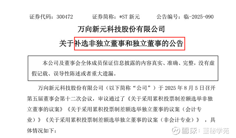 【企业动态】*ST新元新增1件行政处罚，被罚款800万元