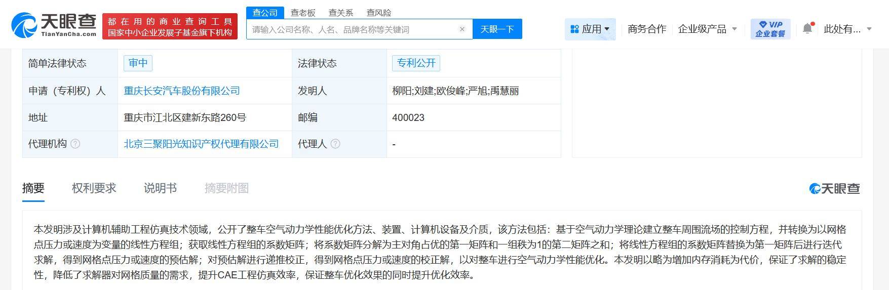 长安汽车获得发明专利授权:“一种车辆组网方法和系统”