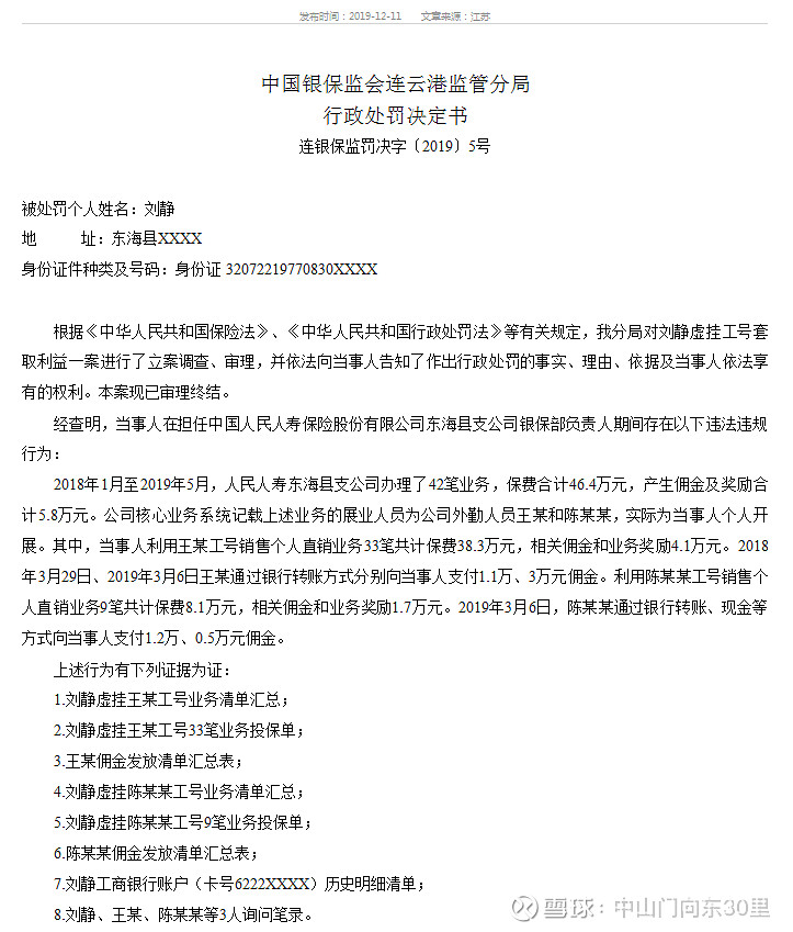 【企业动态】腾达建设新增1件行政处罚，被罚款2.2万元