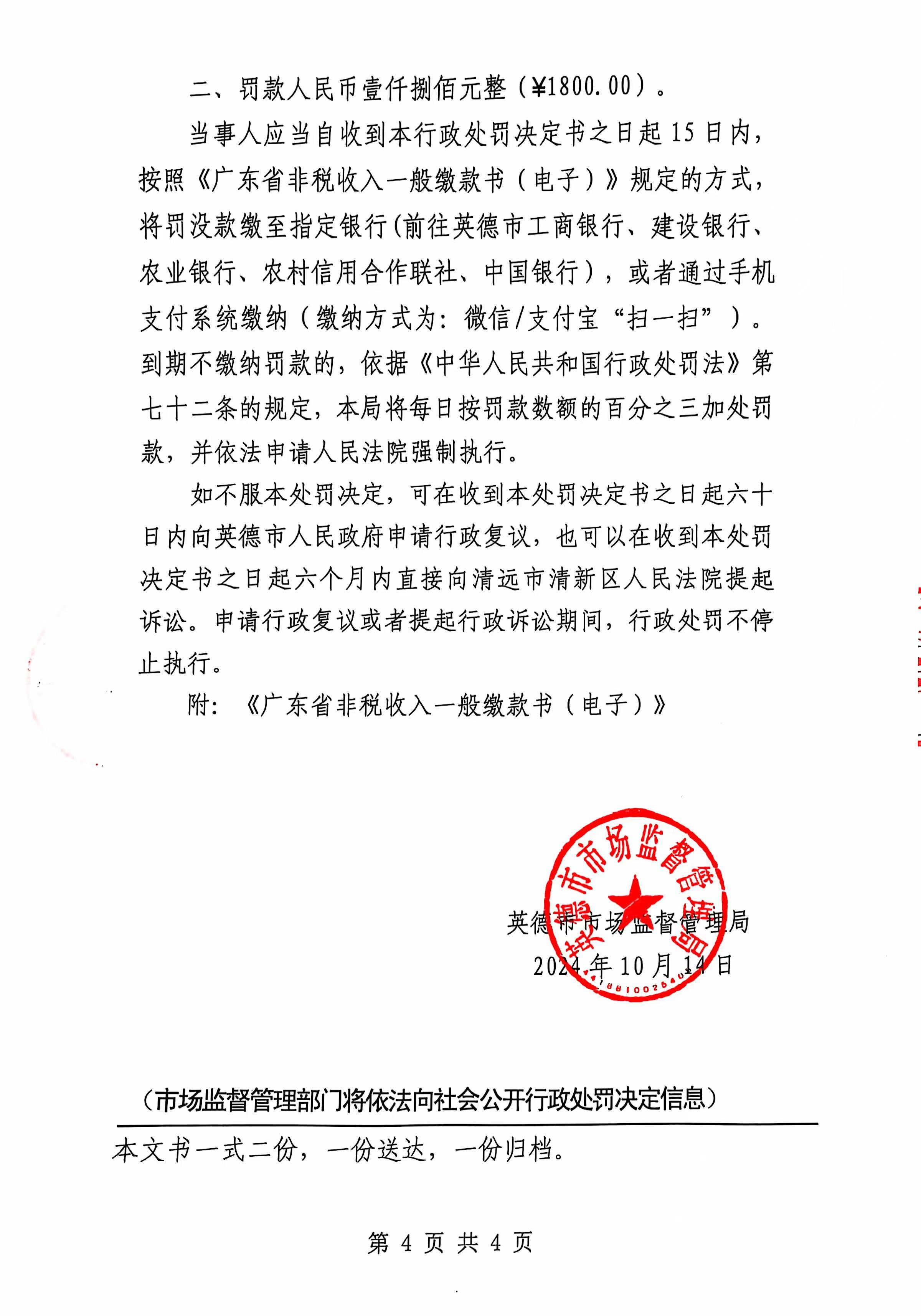 【企业动态】中国建筑新增1件行政处罚,被罚款2万元