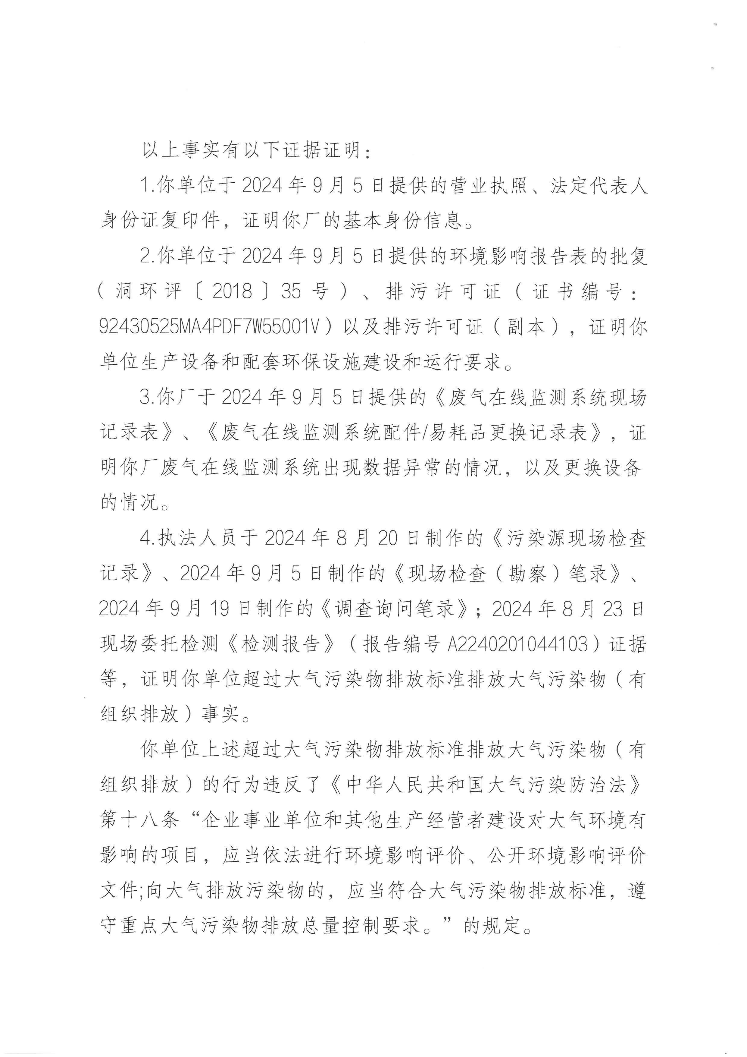 【企业动态】山子高科新增1件行政处罚