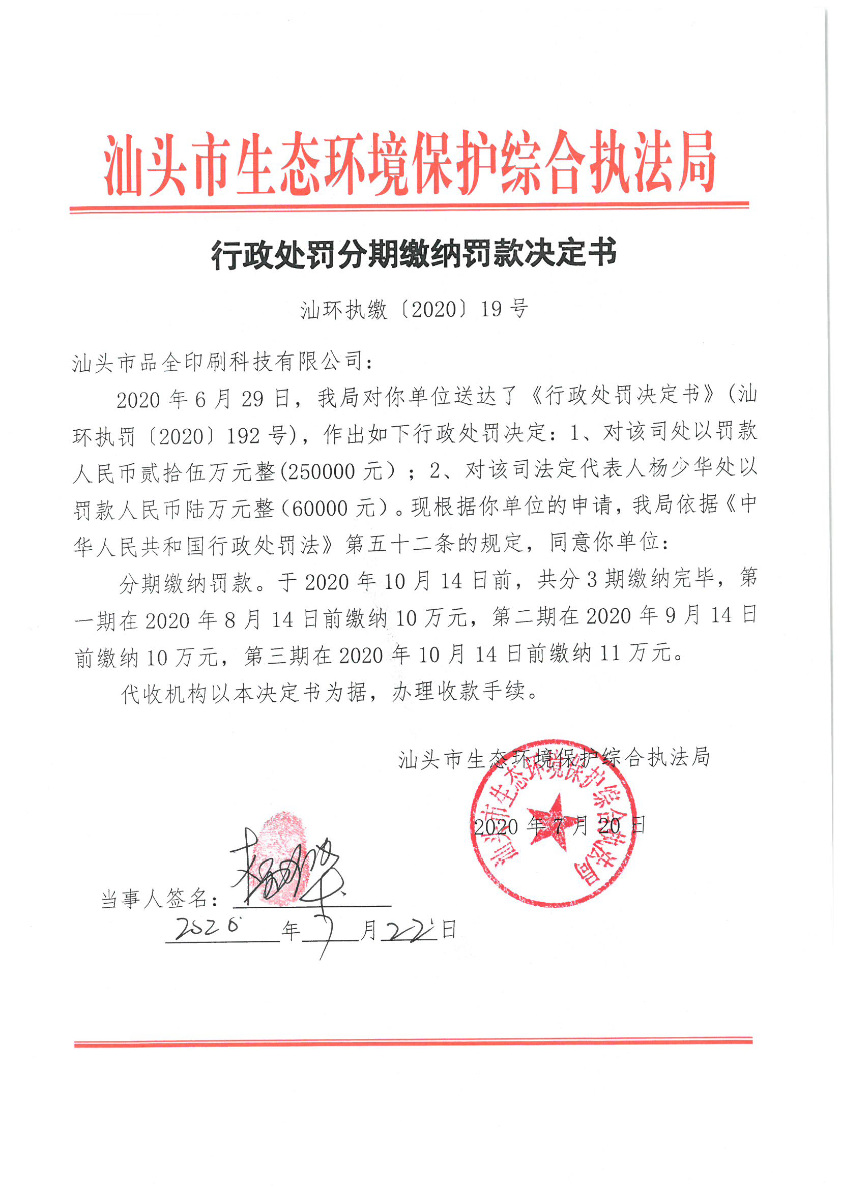 【企业动态】太原重工新增1件行政处罚,被罚款800万元