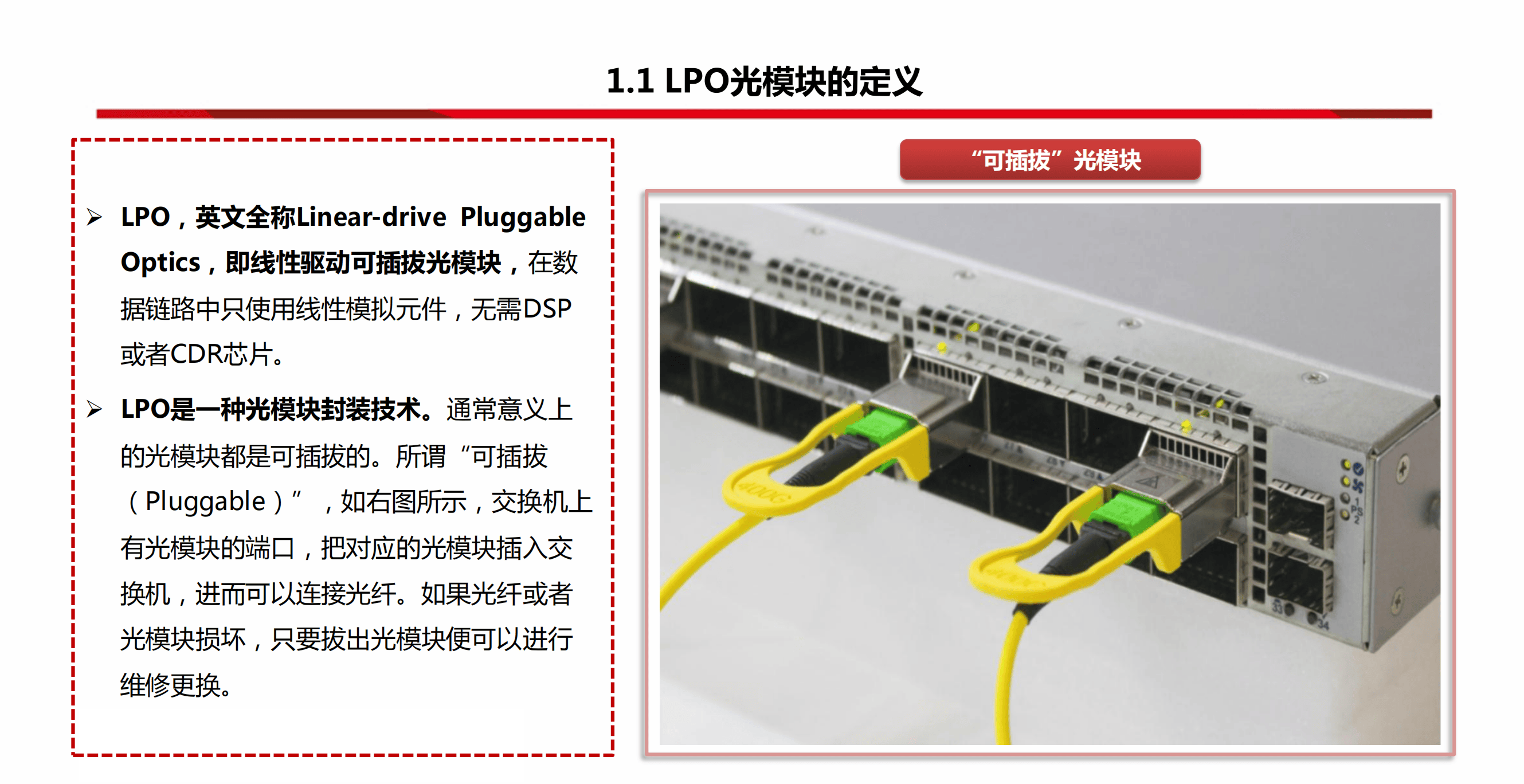 中际旭创:1.6T光模块有硅光方案