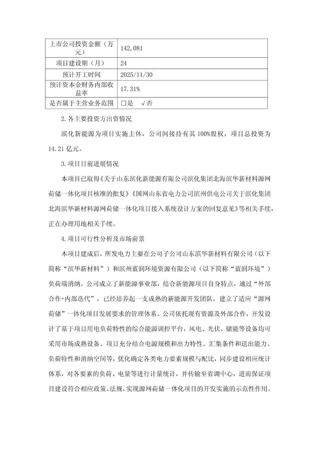 滨化股份三季度成经营向好关键拐点 盈利能力随产能释放同步改善