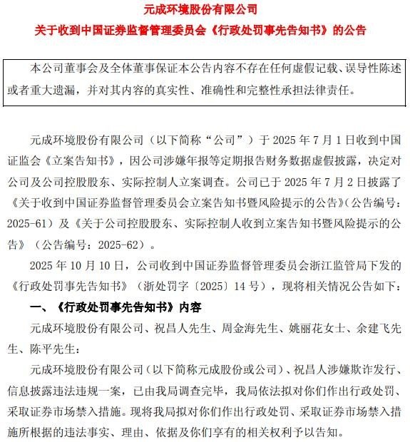 因多份年报虚假记载领罚+戴帽，太原重工会有几个跌停？