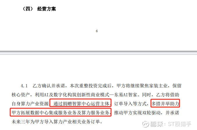 异动快报：*ST东易（002713）11月3日9点40分触及涨停板