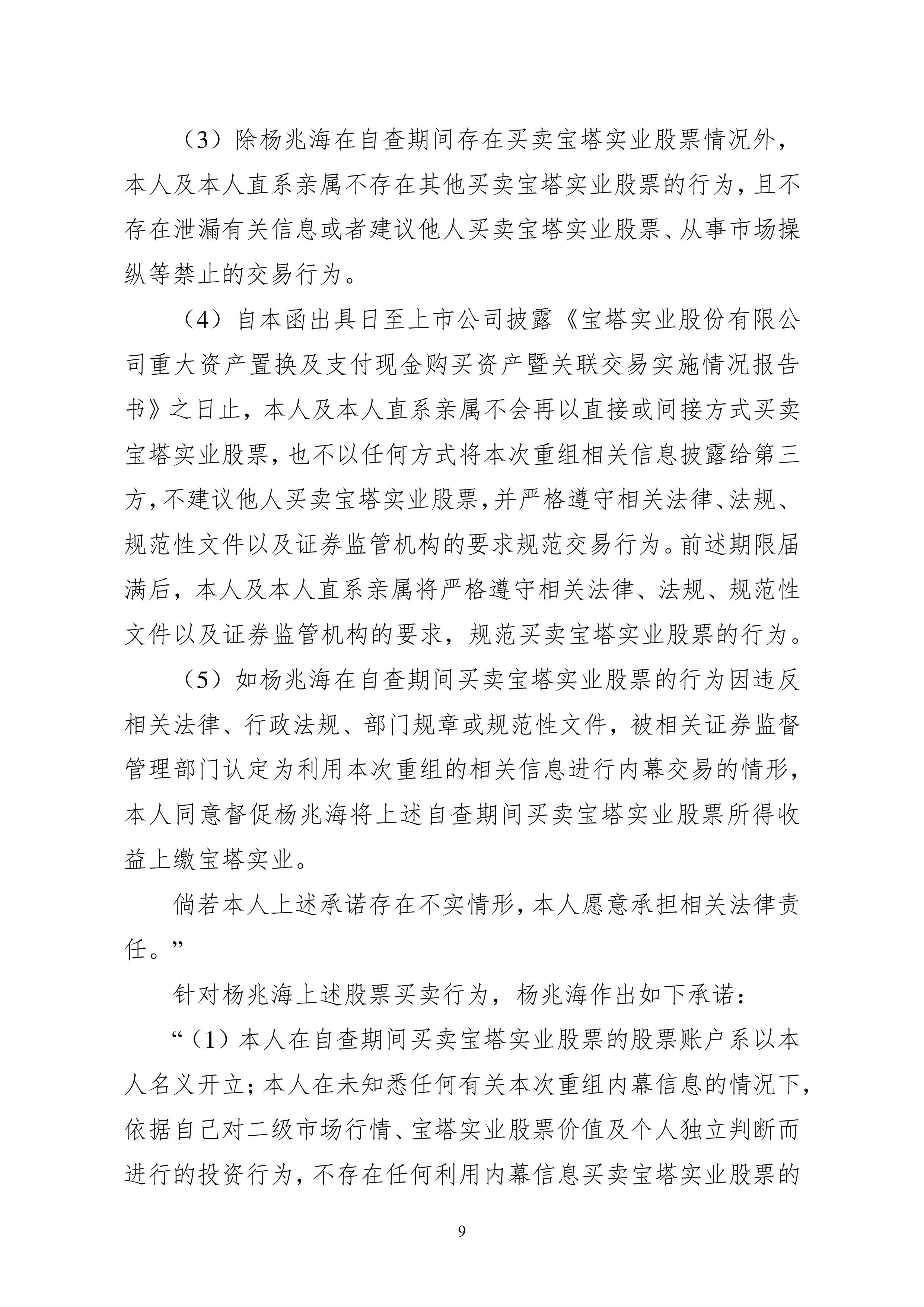 异动快报:*ST松发(603268)11月4日14点47分触及涨停板