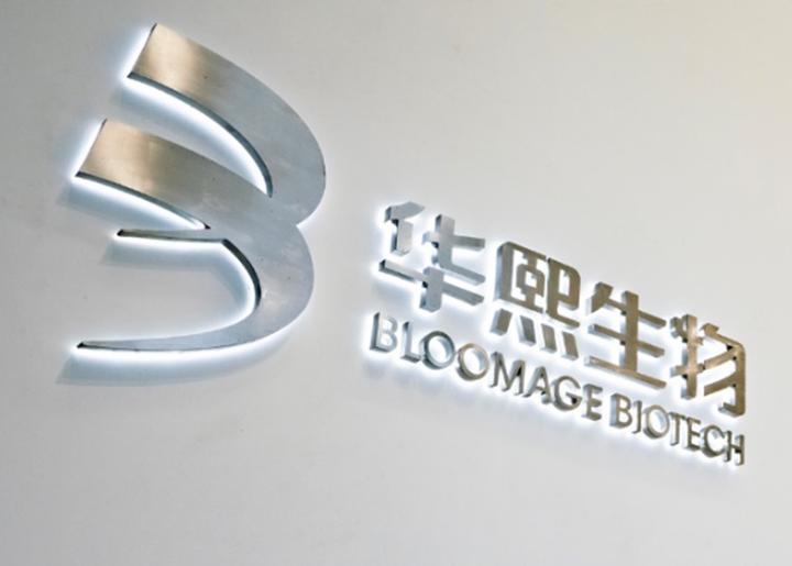 康华生物(300841.SZ)：控股股东变更为万可欣生物