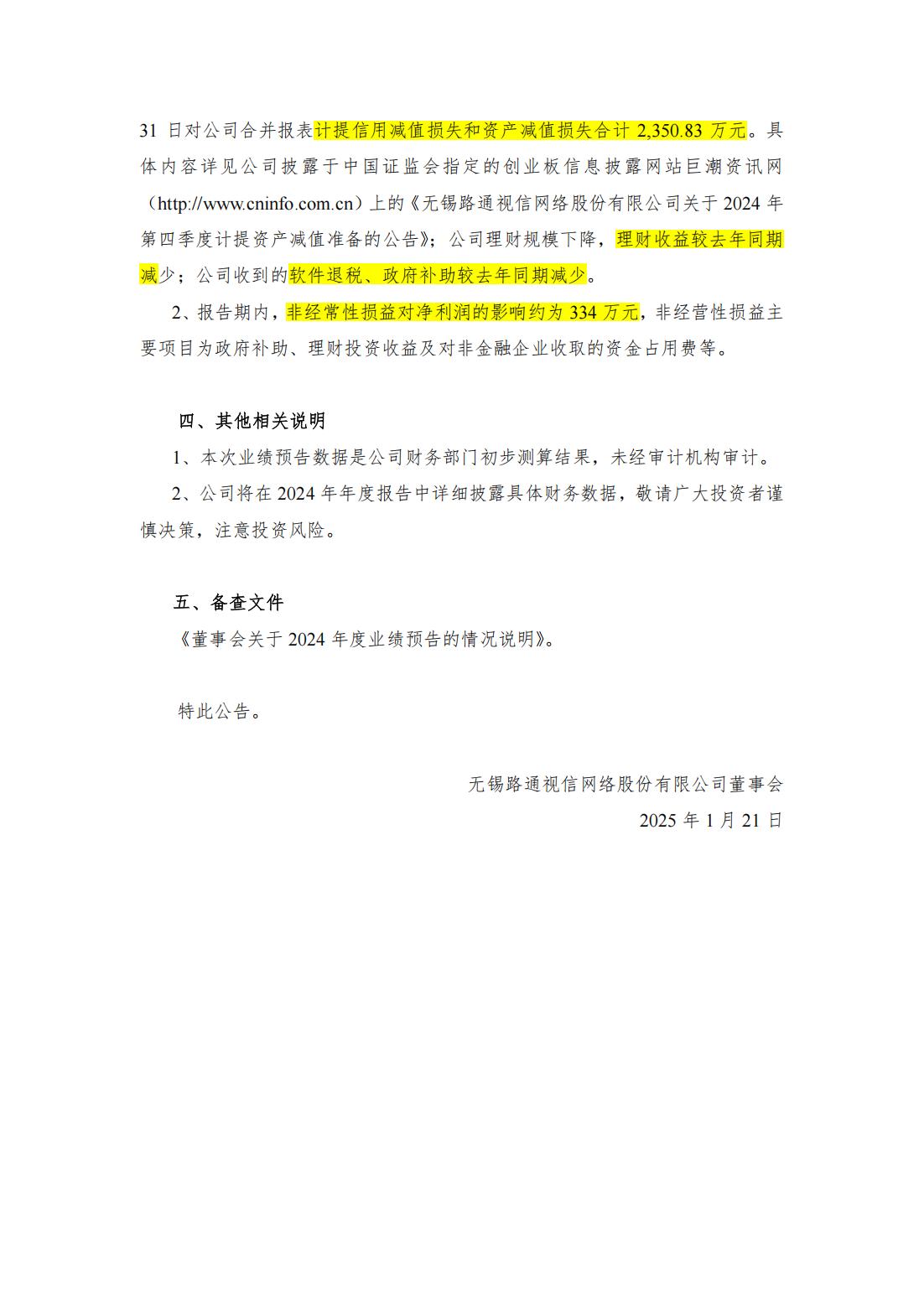 殷图网联:11月7日高管郑三立、孙明、阳琳减持股份合计3.71万股