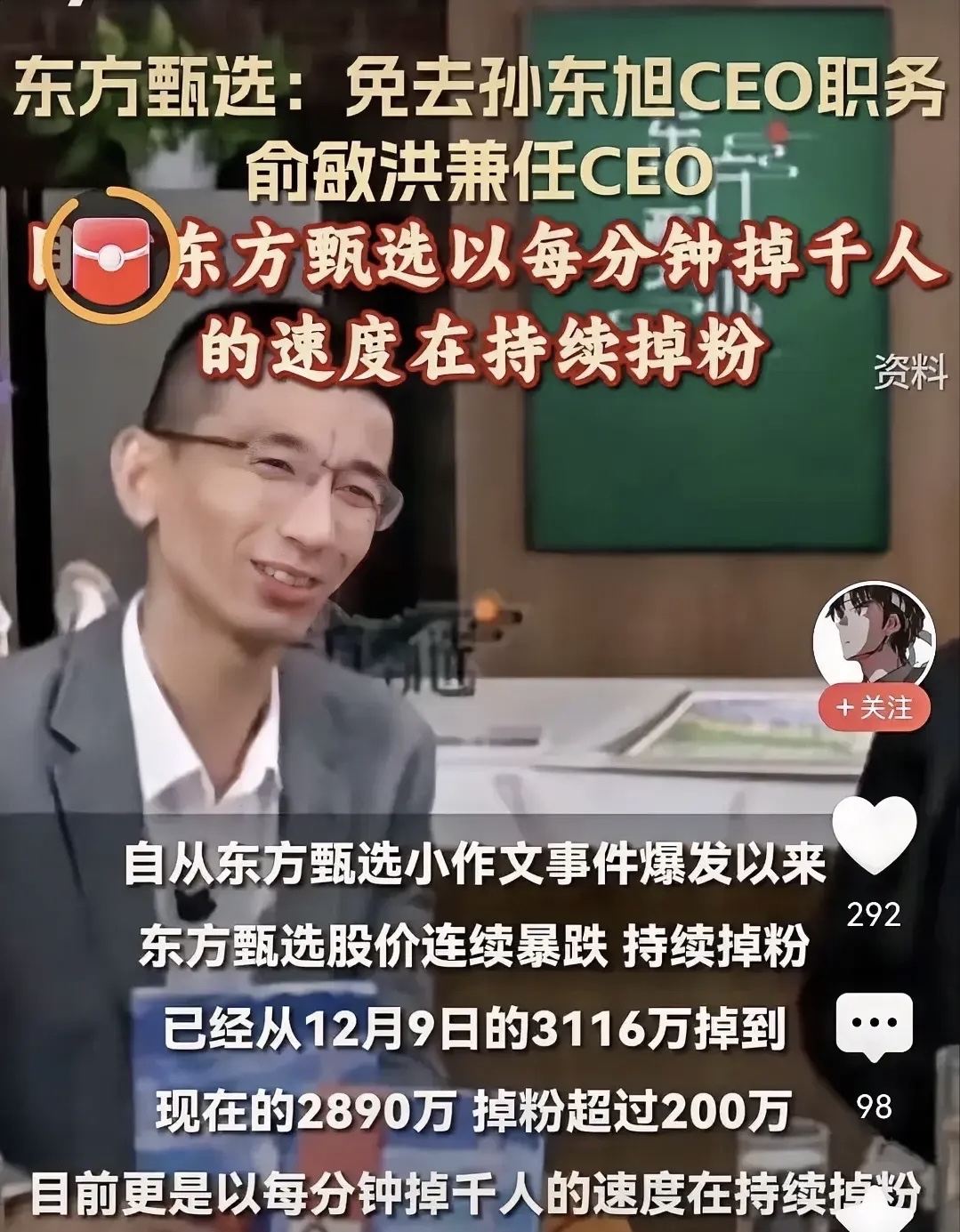 港湾周评|孙东旭终于离职，俞敏洪“厚此薄彼”更爱董宇辉？