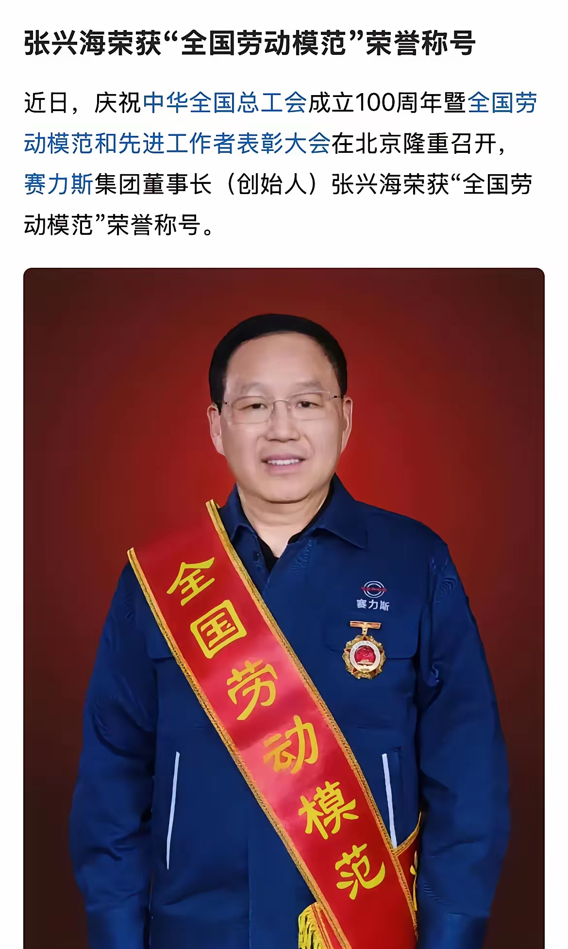 赛力斯今日成功在香港主板上市 张兴海：开拓中国高端车全球新赛道