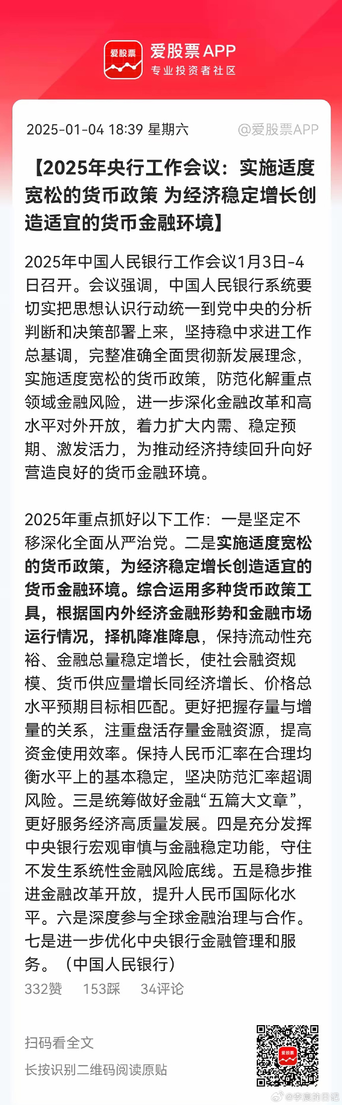 央行:继续发挥货币政策工具引导作用 为普惠金融发展提供良好货币金融环境