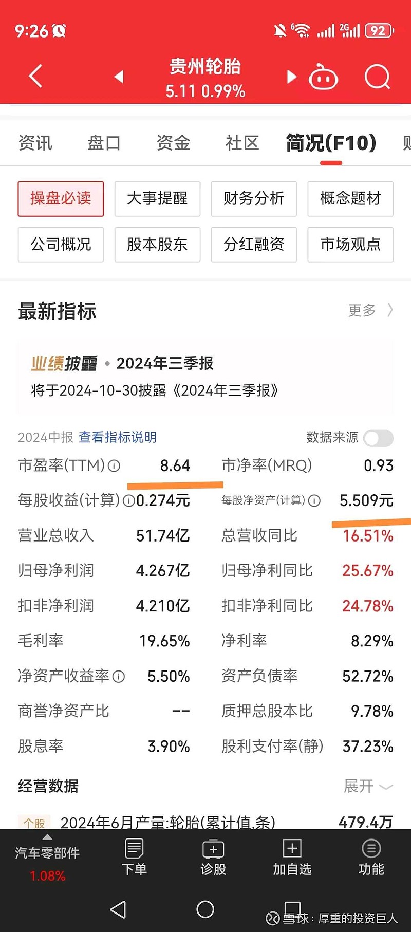 瑞丰银行(601528.SH)：股东安途汽车合计减0.89%股份