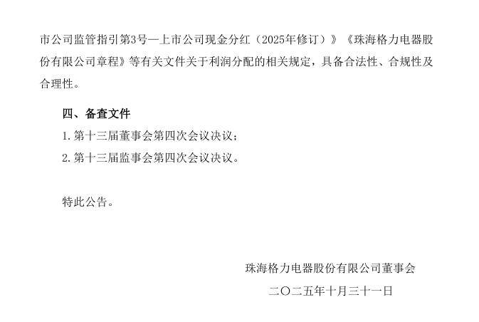 格力电器:2025年前三季度归母净利润214.61亿元