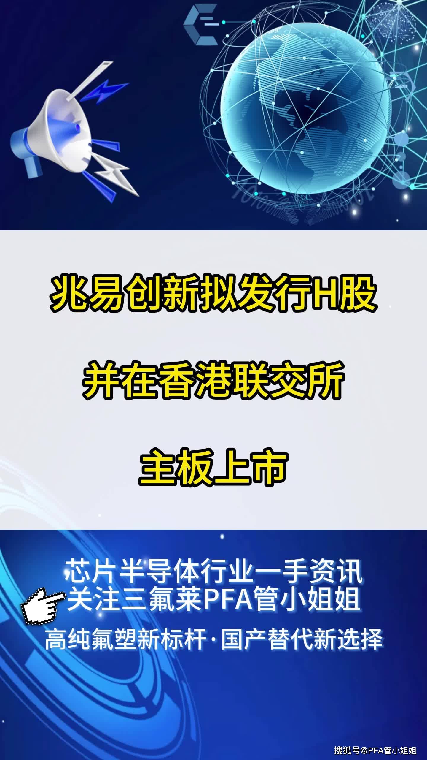 传音控股：拟发行H股股票并在香港上市