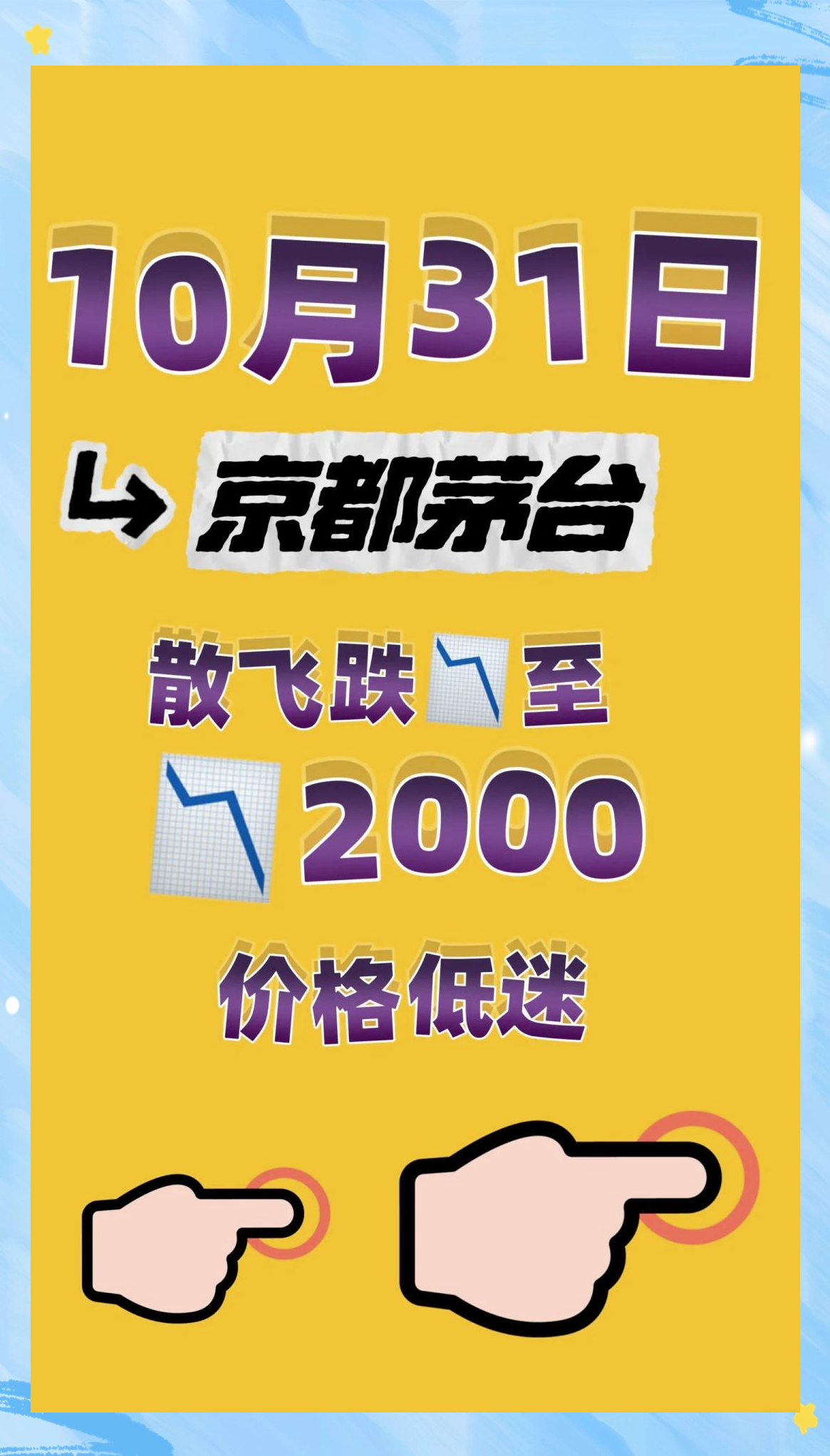 飞天茅台真实价格调查:市场终端普遍维持在2000元左右,电商“1499元”实为引流策略