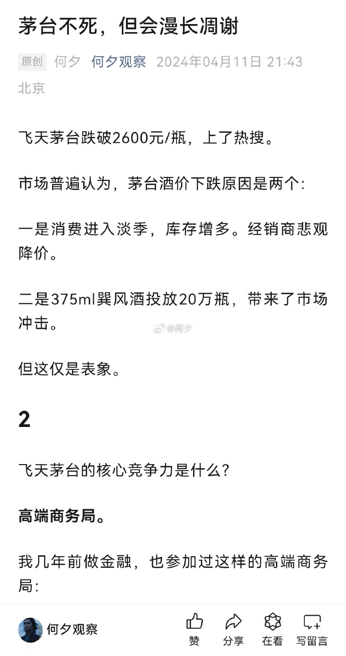 飞天茅台真实价格调查:市场终端普遍维持在2000元左右,电商“1499元”实为引流策略
