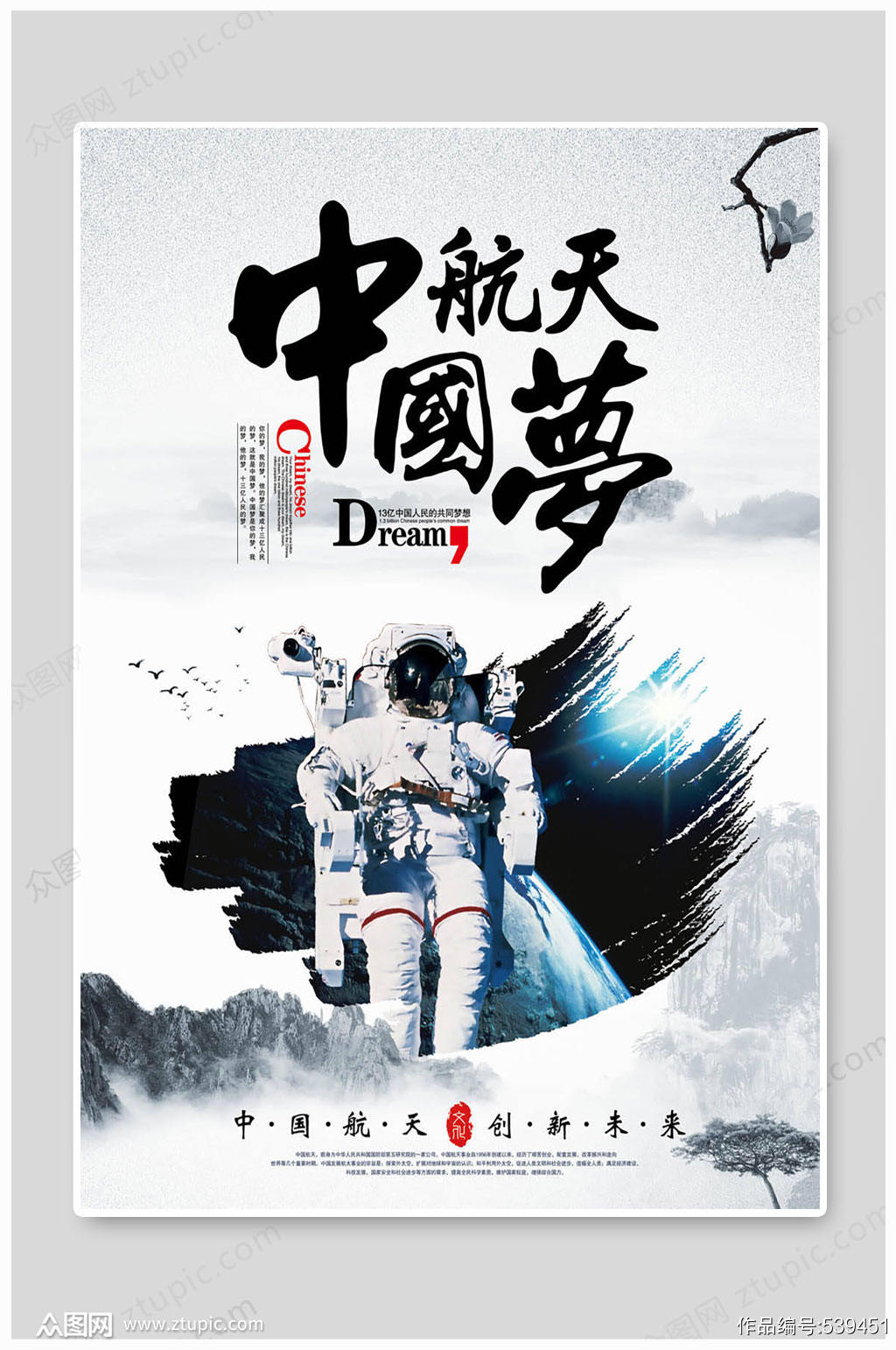 光威复材：为航天强国贡献力量