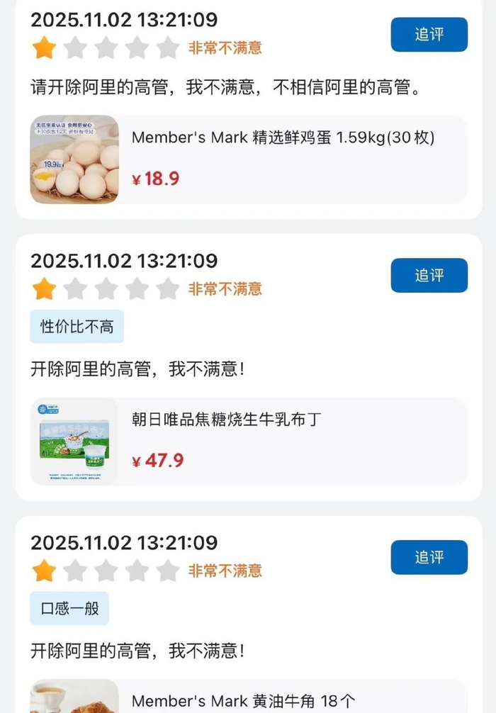 当山姆会员选择不再续费