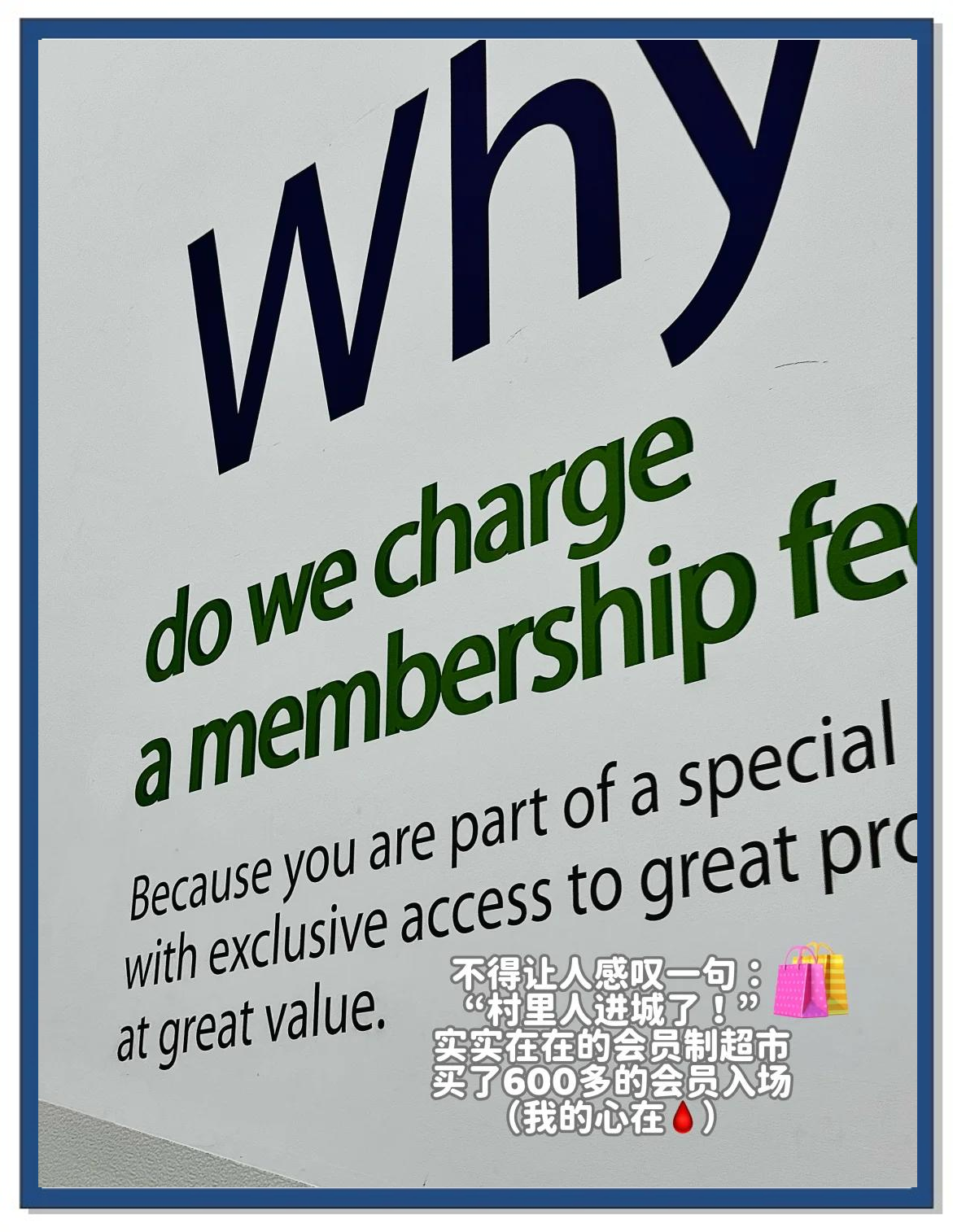 当山姆会员选择不再续费