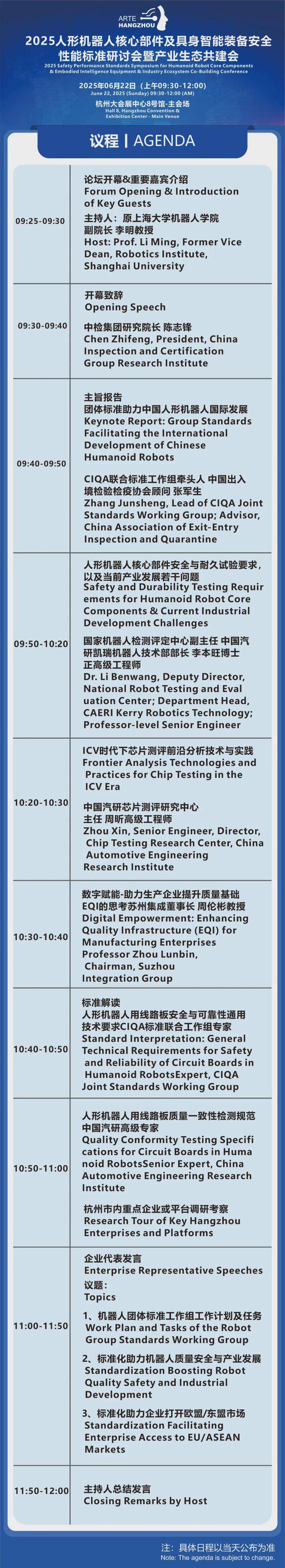 博实股份：人形机器人项目详见2025年半年报
