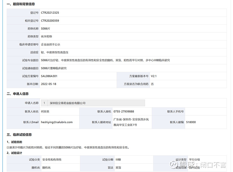 信立泰(002294.SZ):SAL0139获得临床试验批准通知书