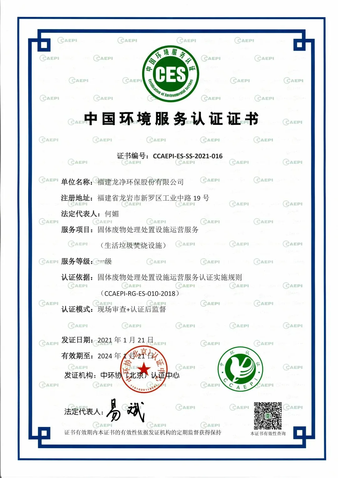 龙净环保(600388.SH)：龙岩国投累计增持0.59%股份