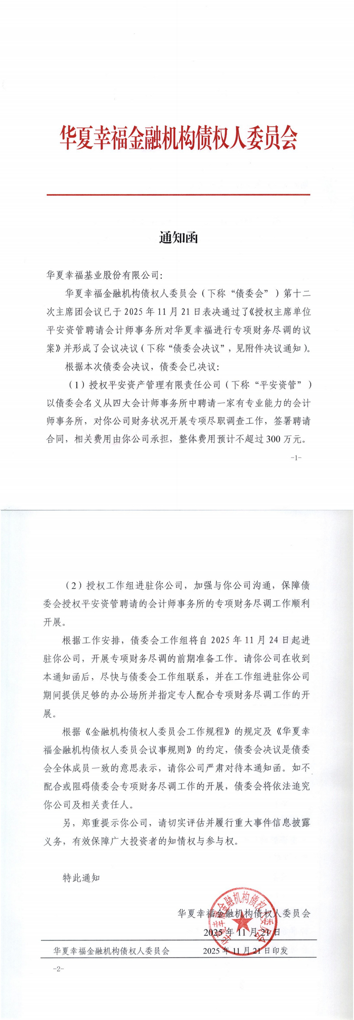 预重整或成化险蹊径,华夏幸福遵循市场规律谋求新生