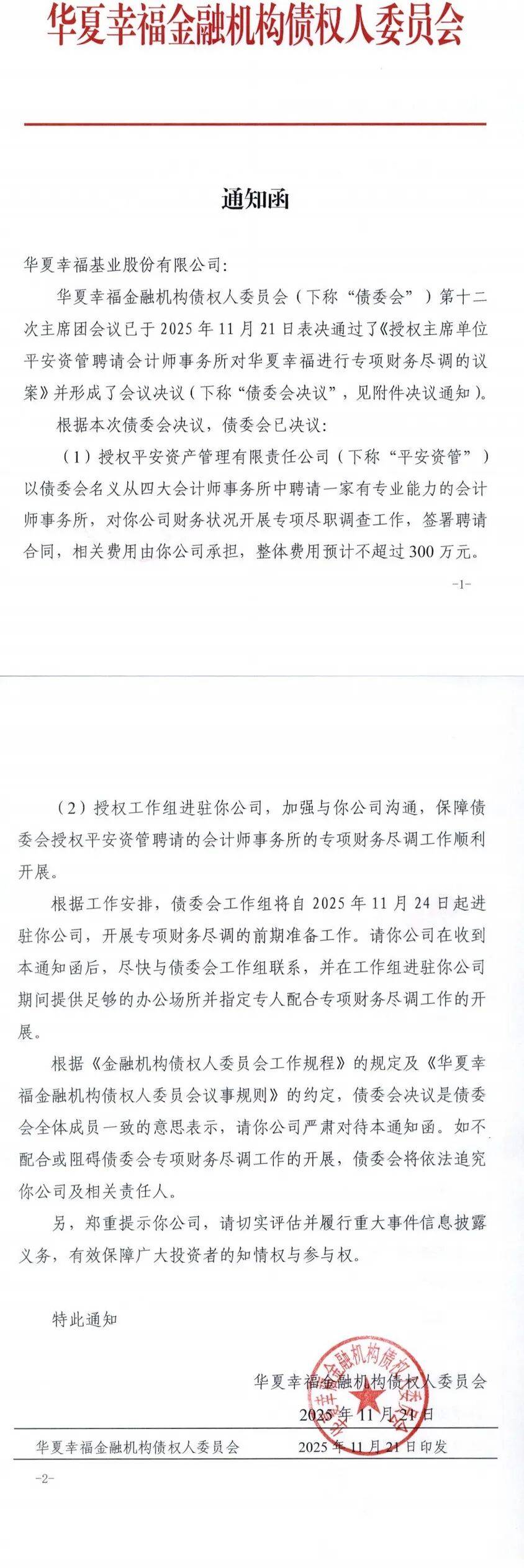 预重整或成化险蹊径,华夏幸福遵循市场规律谋求新生