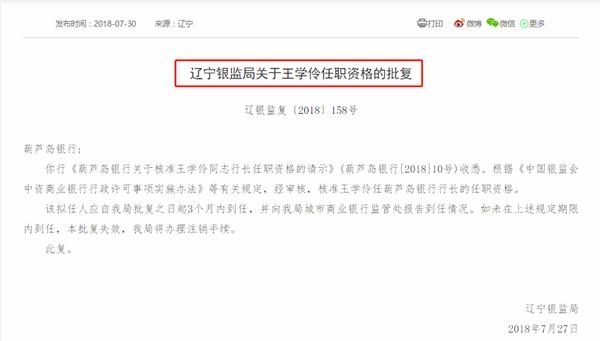 千亿银行原董事长,被查!