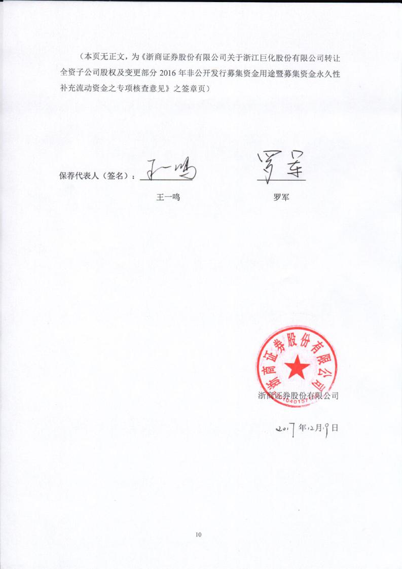 百傲化学(603360.SH)：股东签订股份转让协议