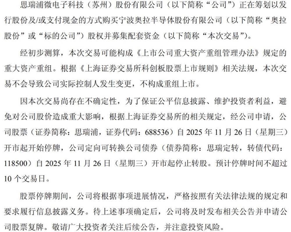 200亿思瑞浦拟接盘IPO“遗珠”?这一次,奥拉股份能否上岸?