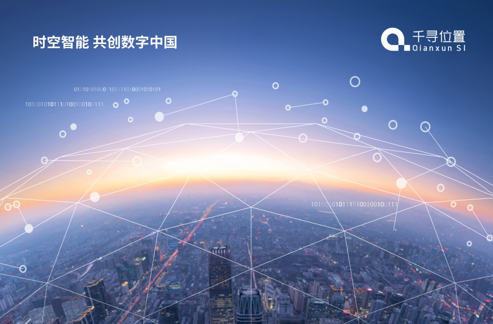 千寻时空服务每月调用量突破万亿次，时空智能让AI落地物理世界