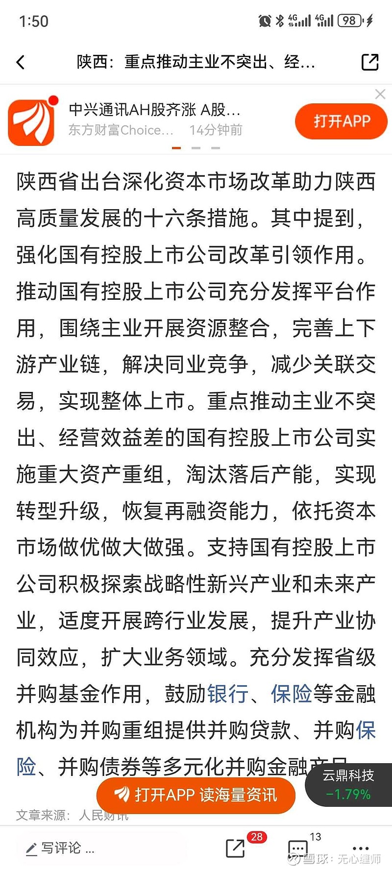 陕国投A:优化长期资本配置结构