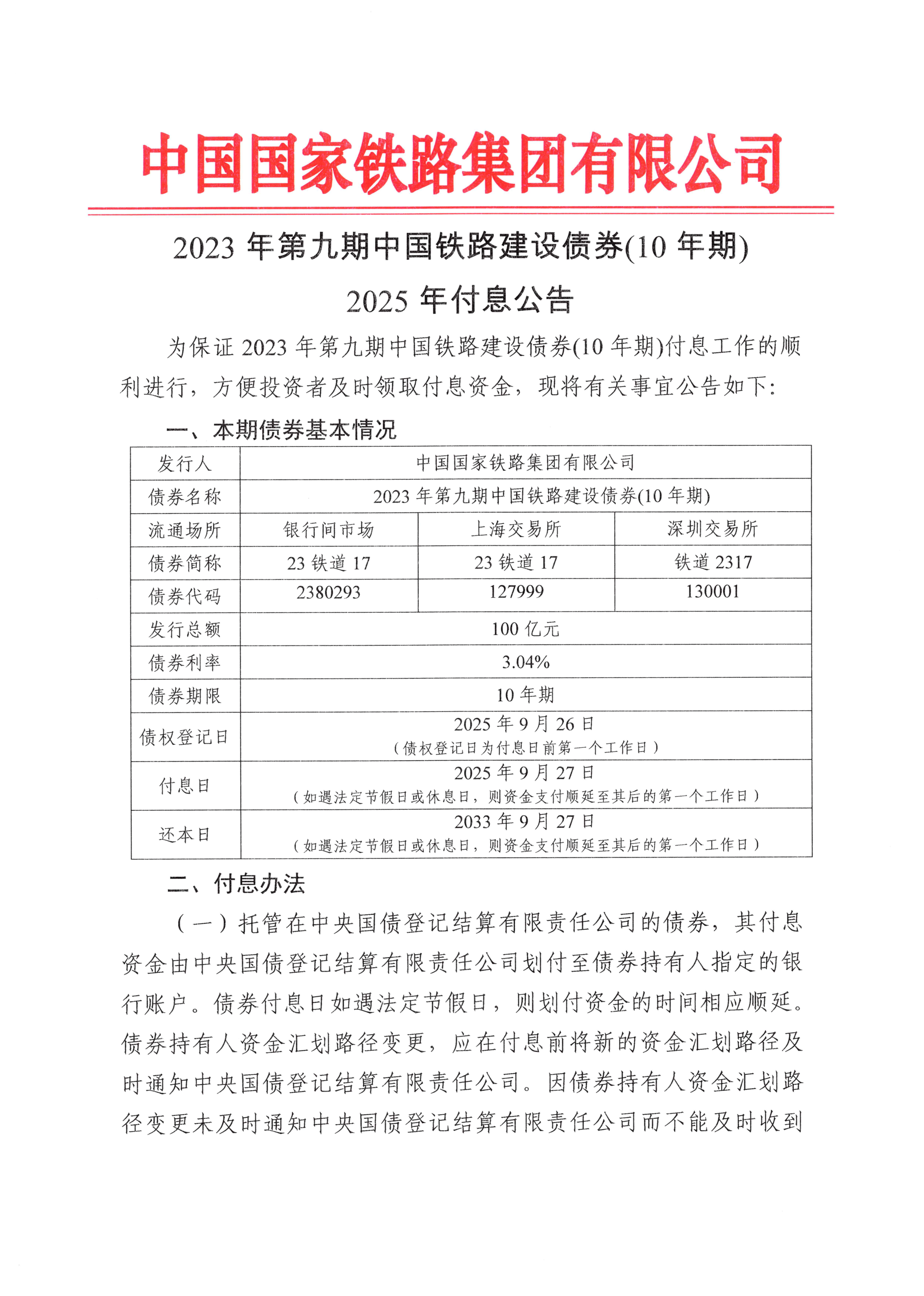 津投城开(600322.SH)：预计2025年度归母净利润为负值