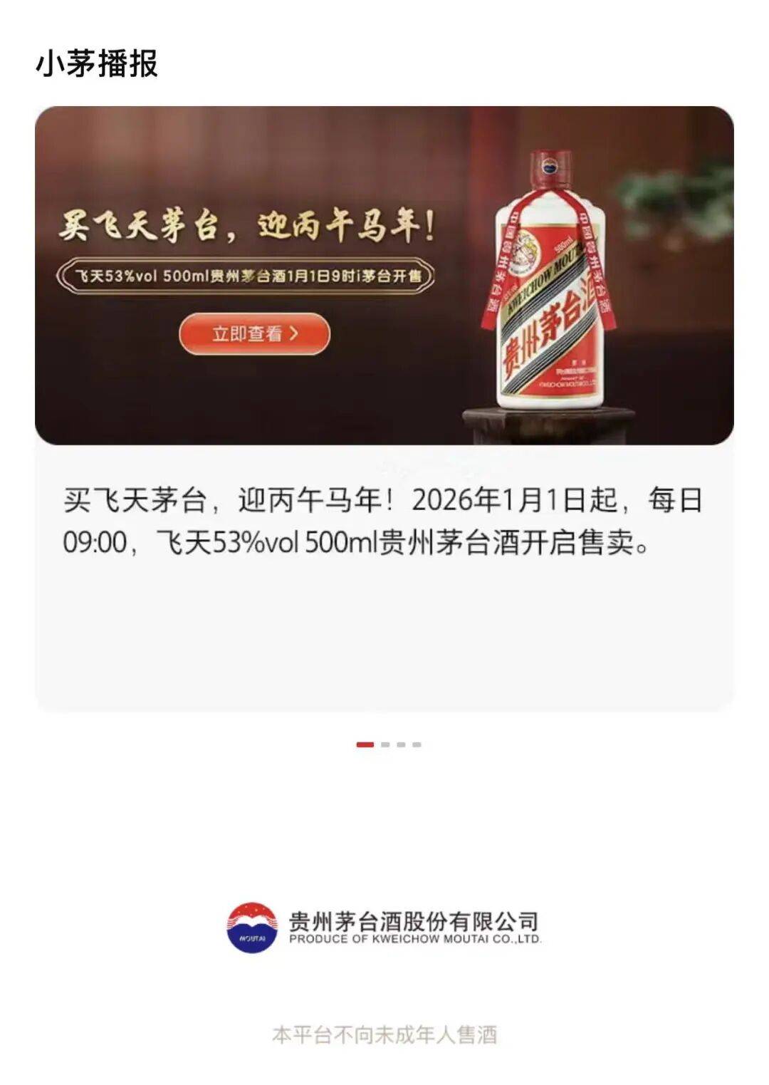 以消费者为中心，推动市场化转型，茅台重塑价格体系