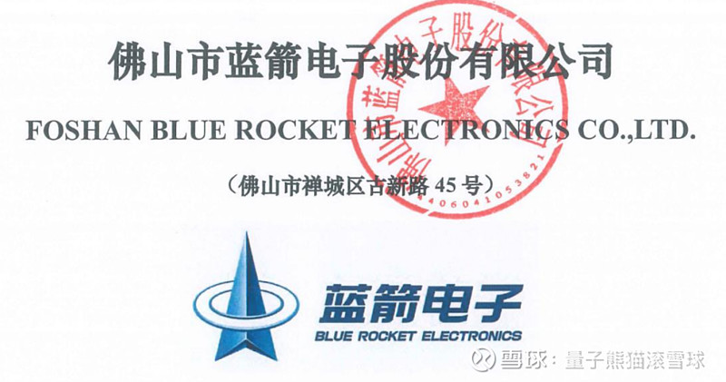 公告收购芯片公司,蓝箭电子股价大涨