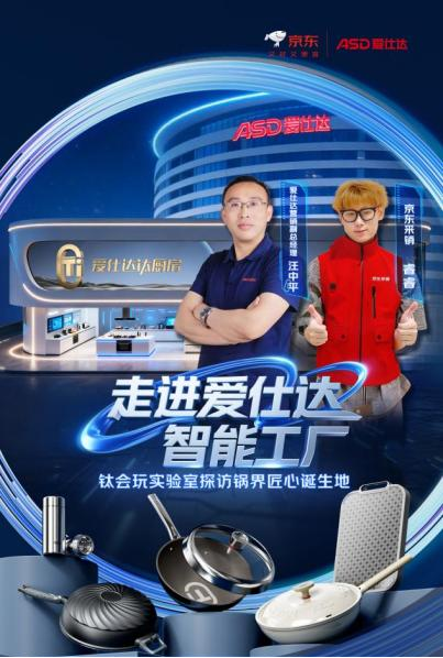 爱仕达:智慧厨房规划处于论证初期阶段