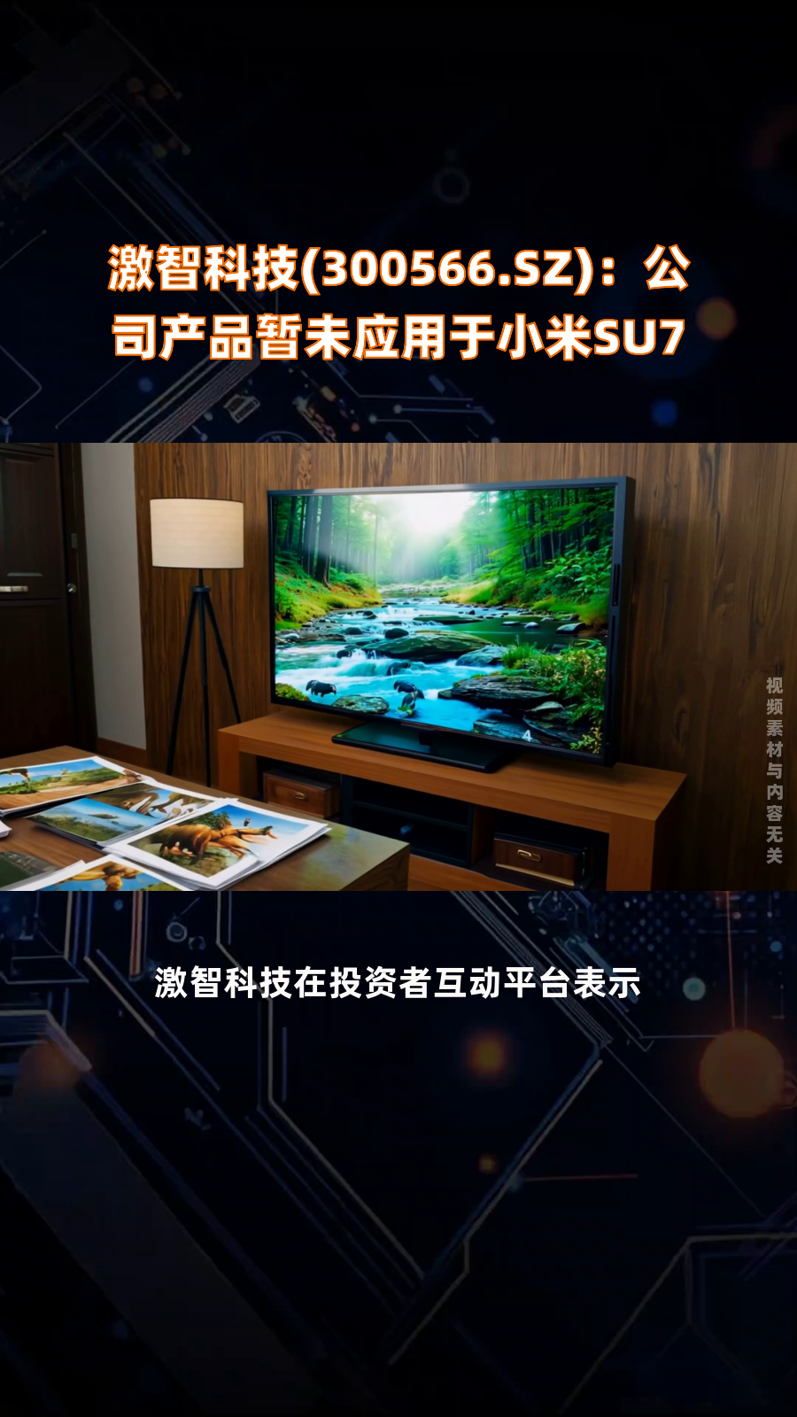 激智科技(300566.SZ)：拟受让云创星宸1575万元财产份额