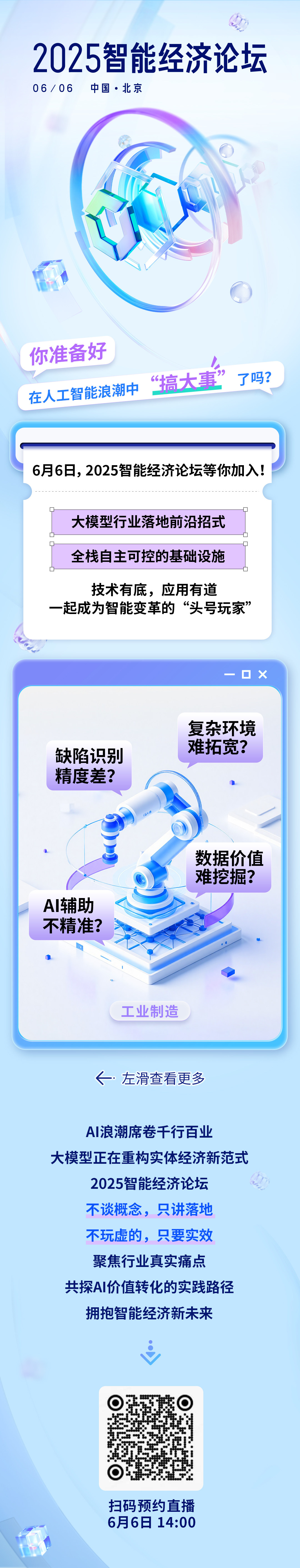 科大讯飞：坚持全栈自主可控星火底座大模型