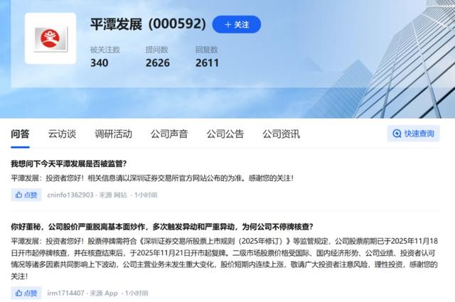 异动快报:平潭发展(000592)1月15日14点9分触及跌停板