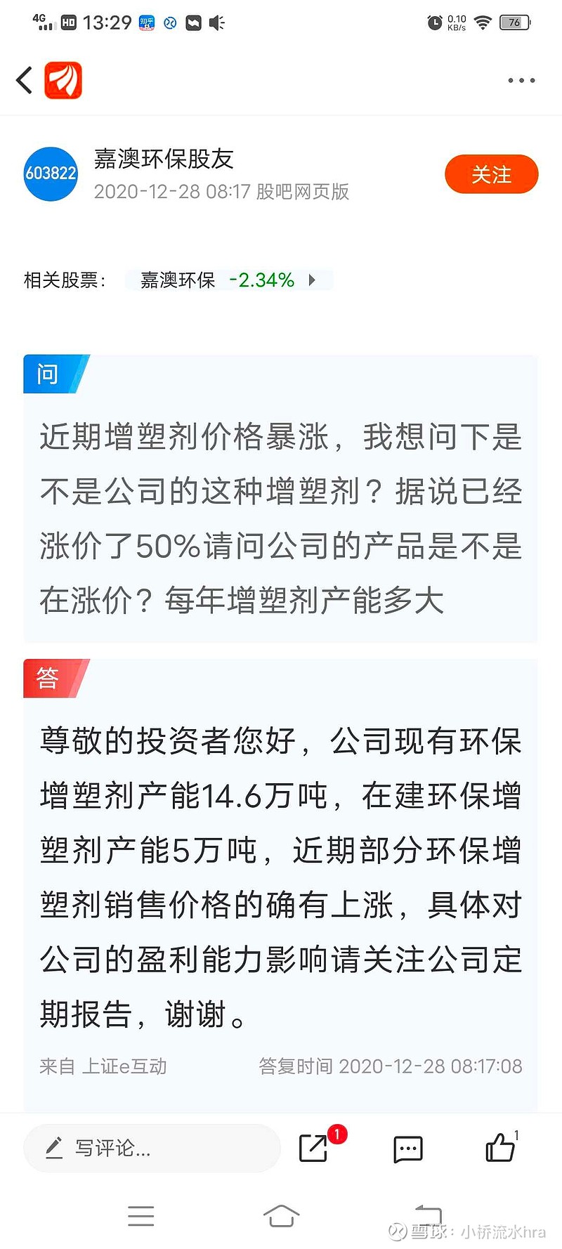 异动快报:ST嘉澳(603822)1月19日9点36分触及涨停板