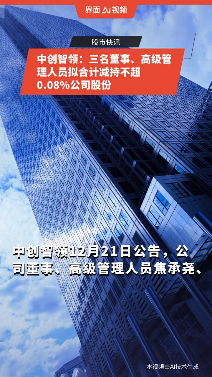 科恒股份(300340.SZ)：董事、高级管理人员拟减持公司股份