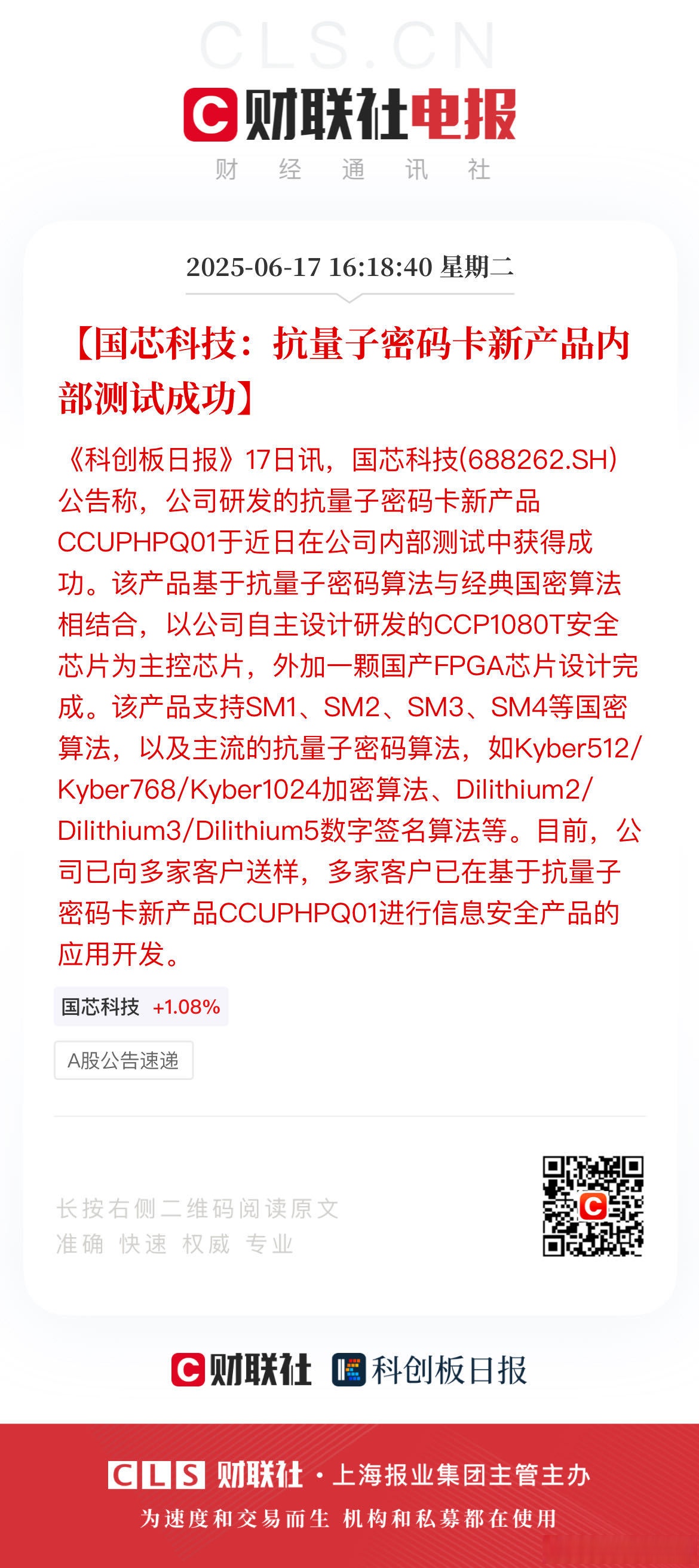 国芯科技(688262.SH)：2025年度预亏2.38亿元