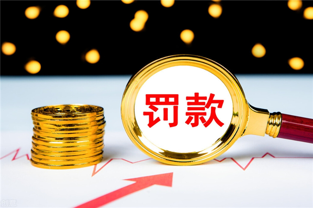 【企业动态】腾达建设新增1件行政处罚