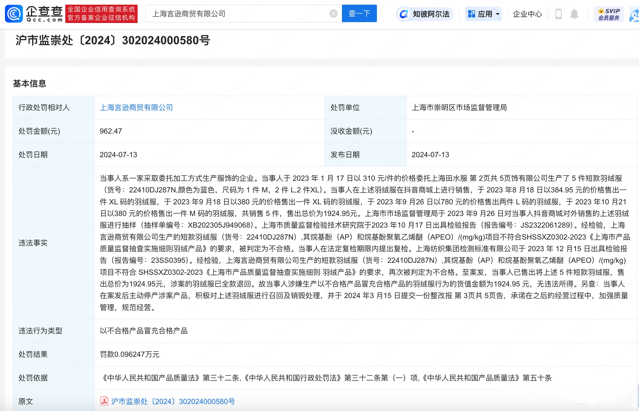 【企业动态】鸿泉技术新增1件行政处罚