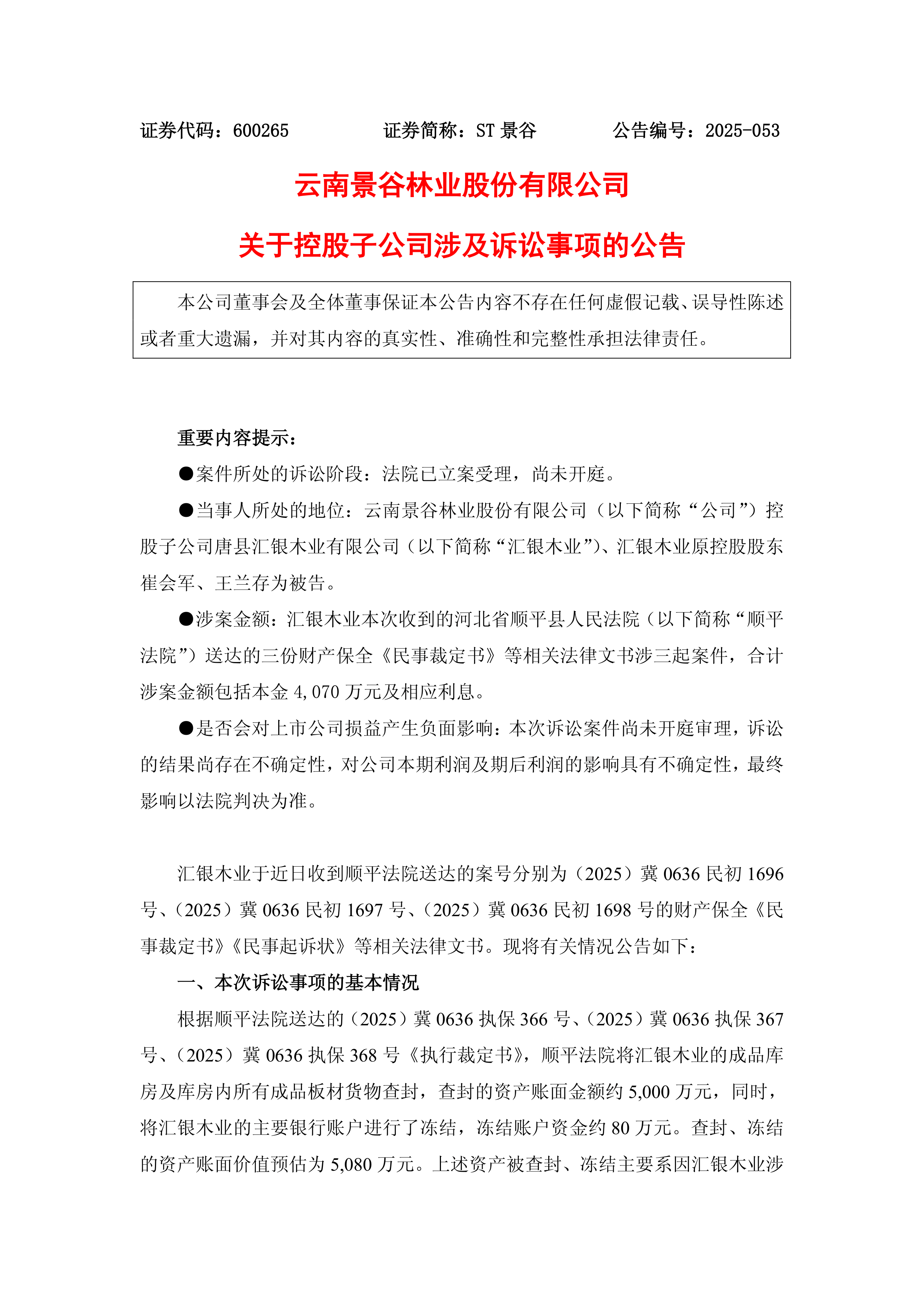 【企业动态】*ST原尚新增1件行政处罚，被罚款500元